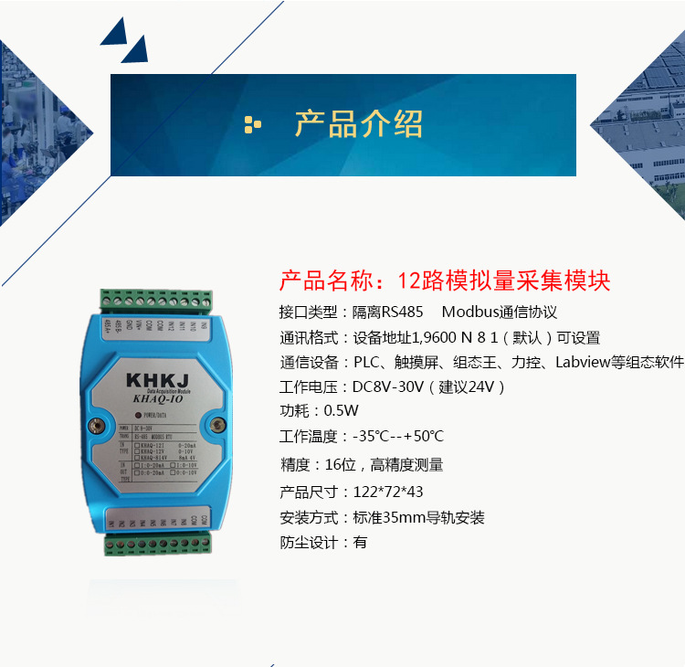 12路4-20mA输入采集模块 模拟量采集 485转4-20mA Modbus 工业级别 模拟量输入模块,模拟量采集模块,0-10v转485