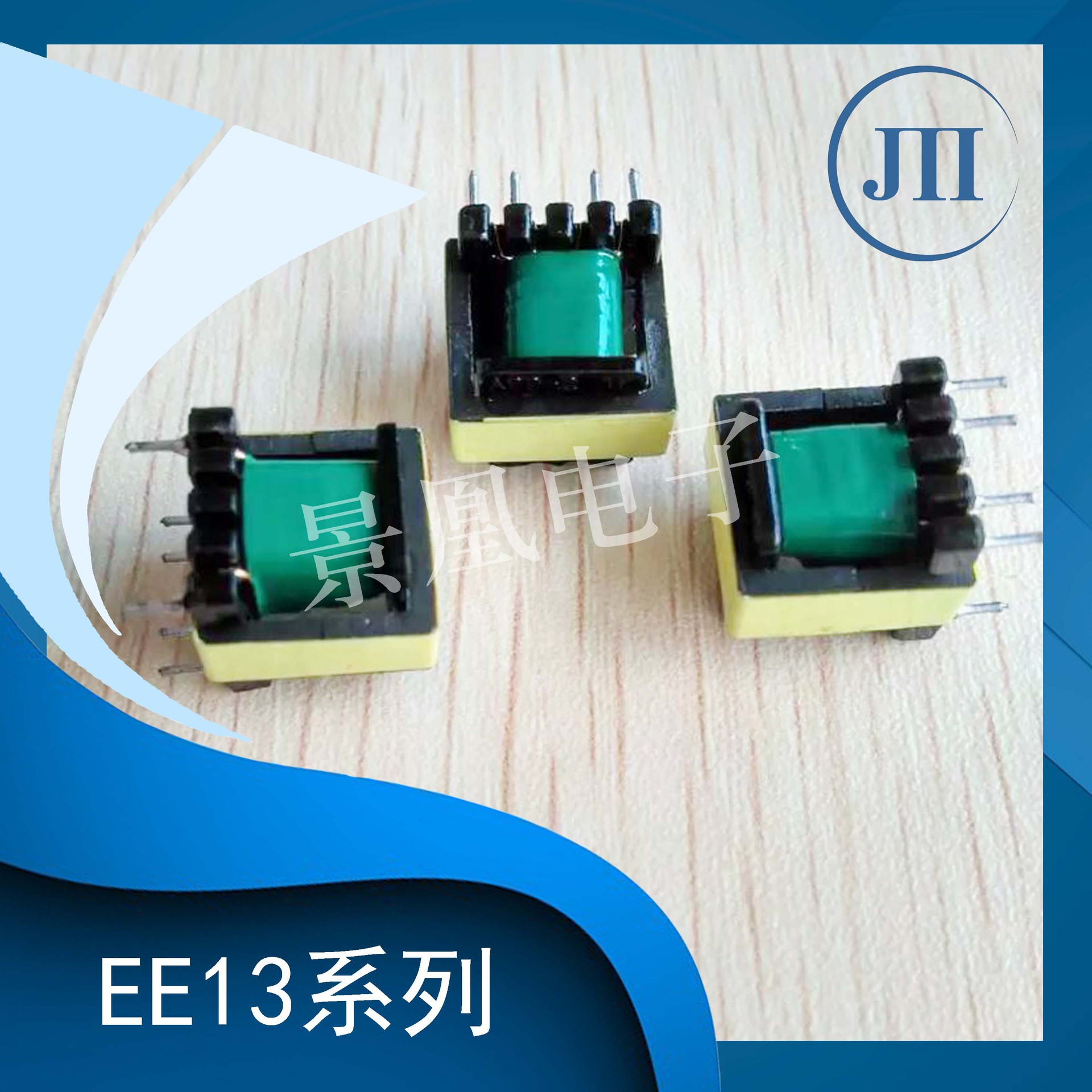 【厂家直销】全铜PC40磁芯ee13立式5+5高频变压器可定制