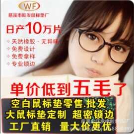 包邮单色彩色广告鼠标垫定制加厚超密锁边热转印刷白色鼠标垫批发