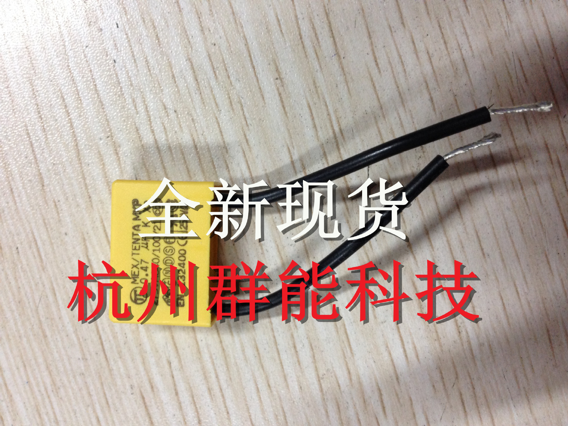 厂家直销 TC安规电容 0.47UF/275V 线角