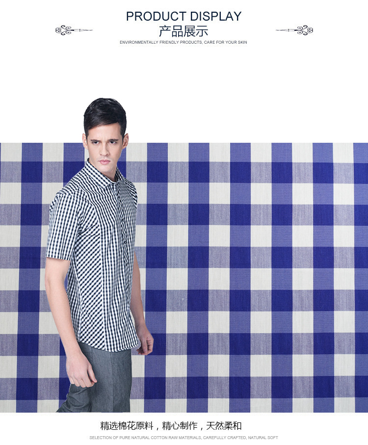 格子衬衫布-宣传海报