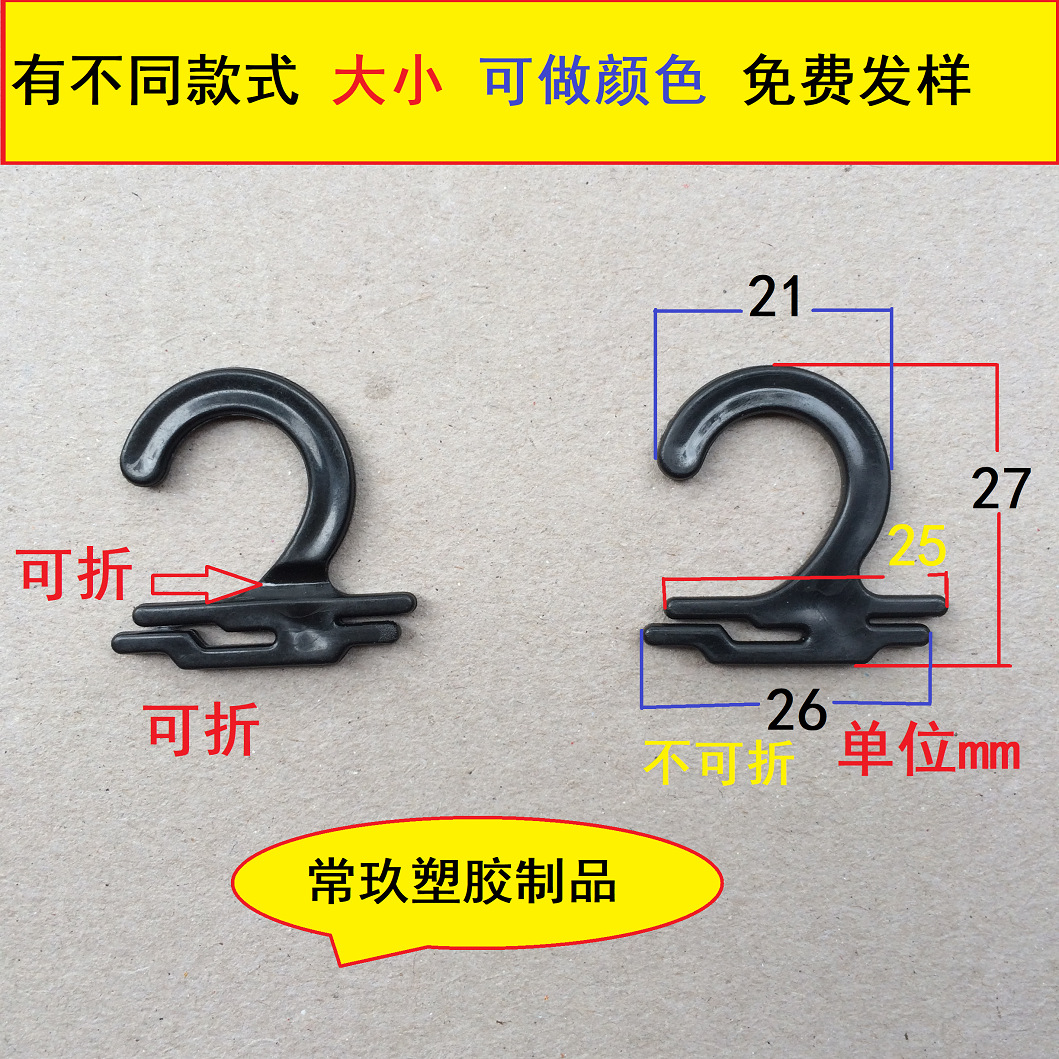 塑料2字袜扣 小袜扣 胶盒挂钩 PVC盒扣 常玖塑料展示扣 2字卡扣子