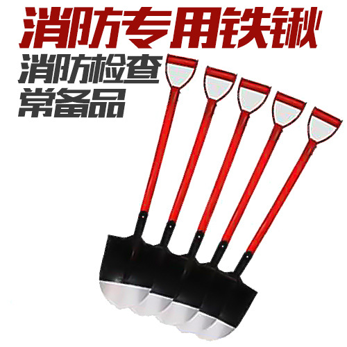 铁锹/消防铁锹/消防锹/铲子/消防铲/消防沙铲/消防器材/消防斧