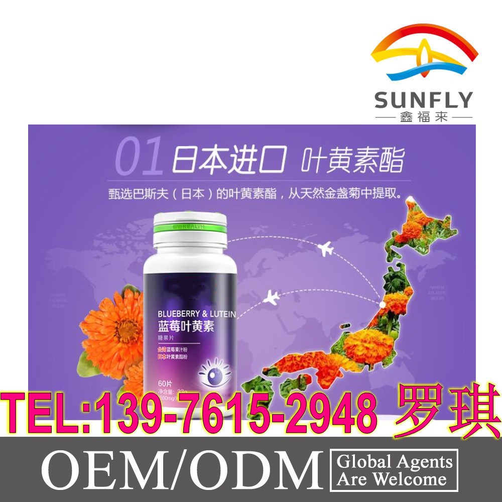 蓝莓叶黄素咀嚼片_conew2