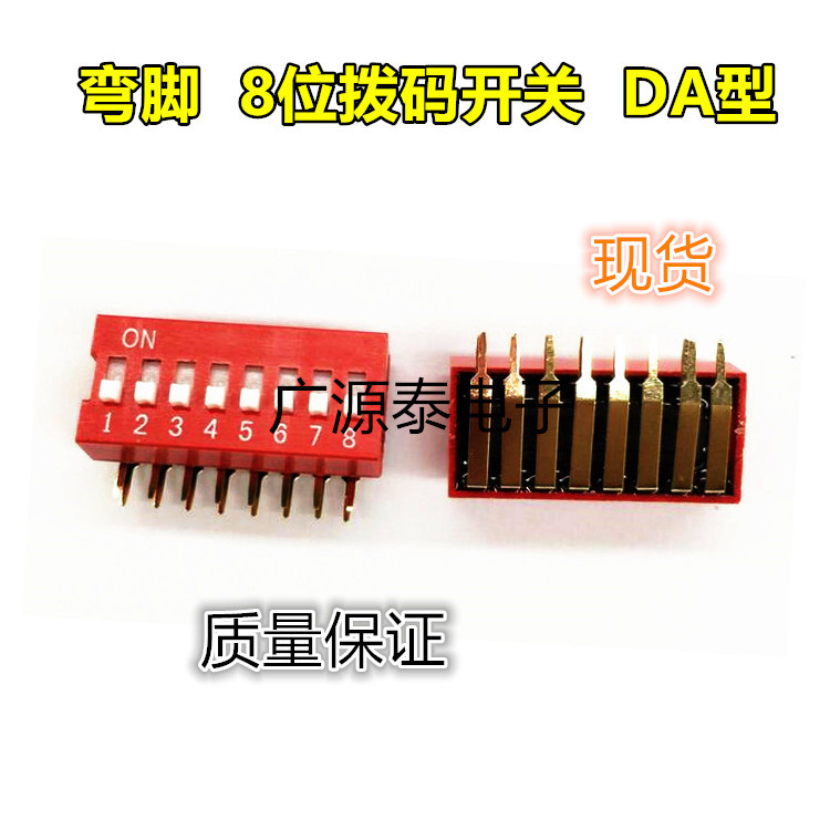 厂家直销 DA-08R弯脚8位拨码开关 90度金脚2.54mm拨码开关全系列