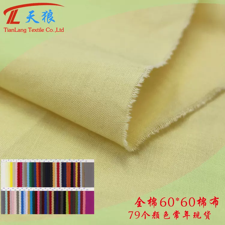 60*60平纹布全棉6060全工艺平纹布服装手袋鞋材全棉20*60棉布面料
