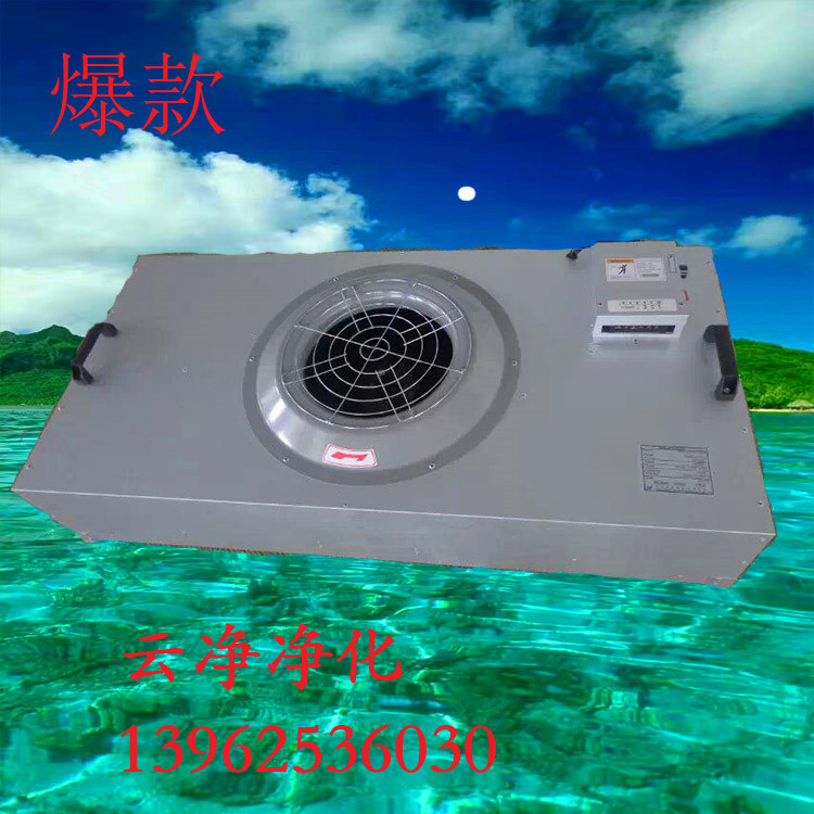 ffu吊式风机过滤单元噪音小风量大FFU家用空气净化器厂家供应