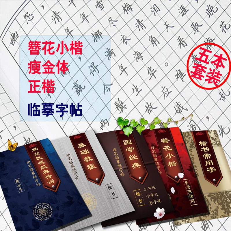 瘦金體臨摹字帖簪花小楷字帖描紅本楷書練字貼鋼筆硬筆正楷練字