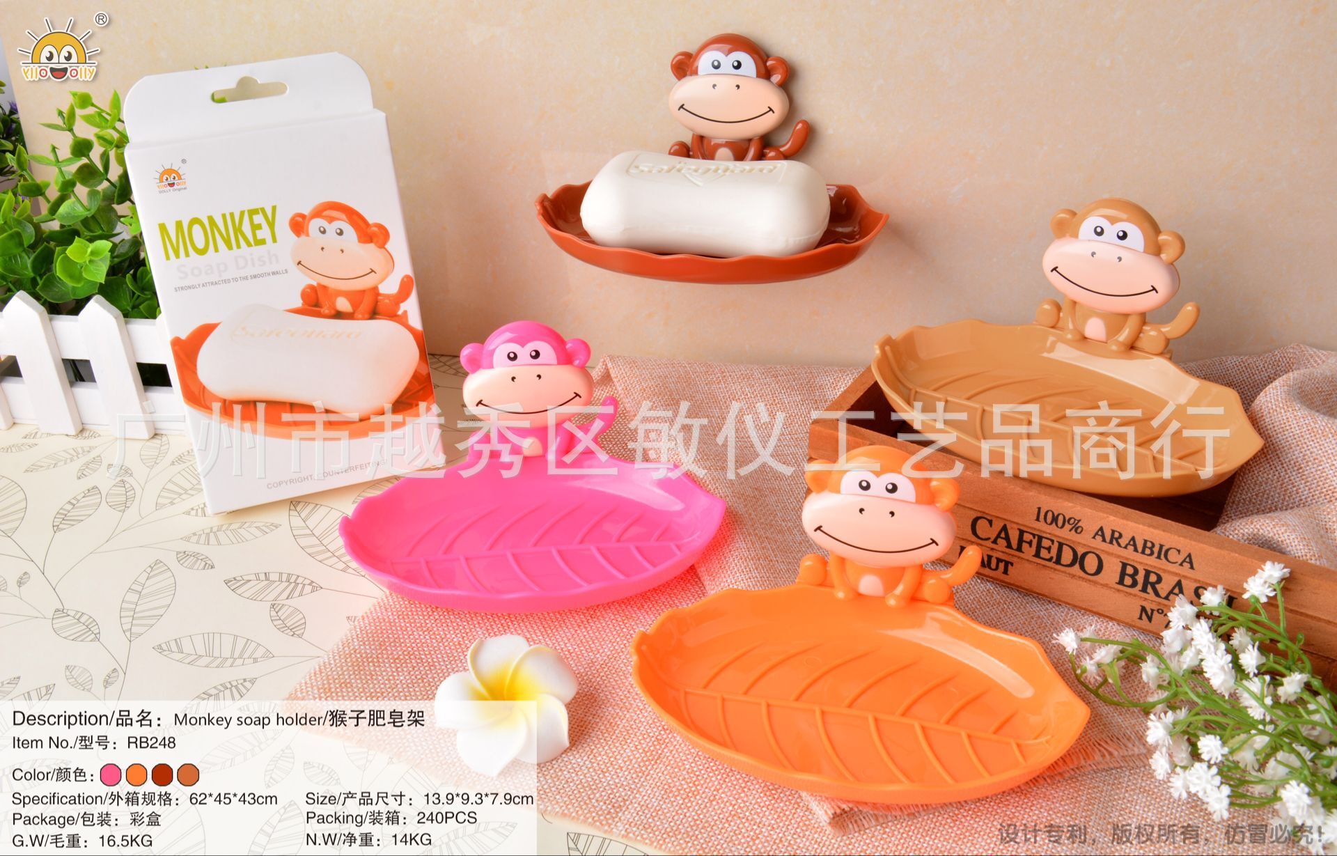 RB248猴子香皂盒