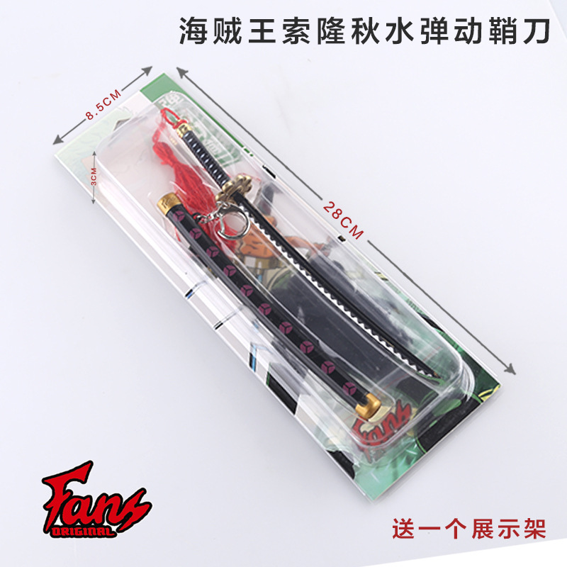 海贼王索隆秋水4