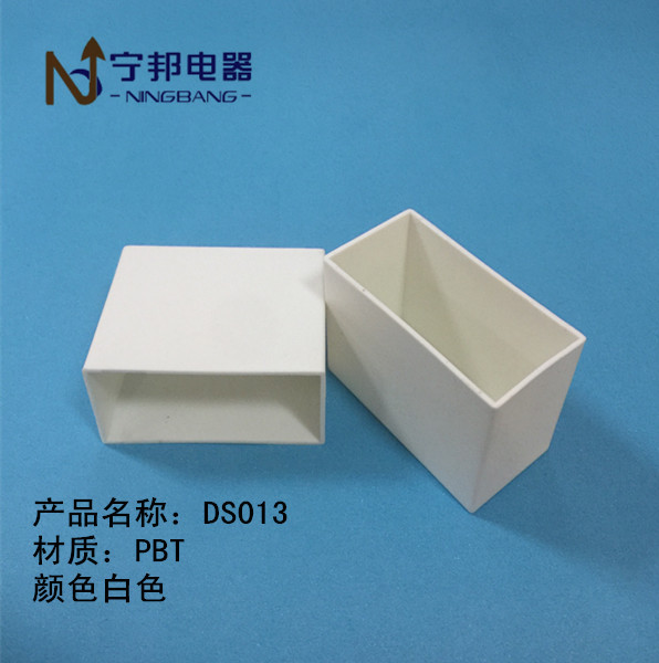DS013  塑料方壳 57.5*30*45 电容器 塑料 配件 PBT环保