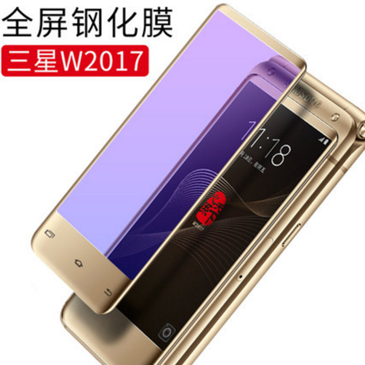 适用三星w2017钢化膜蓝光W2019全胶膜3D全屏w2018钢化膜w2016软膜