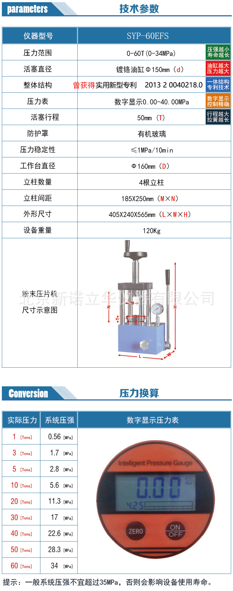 SYP-60EFS手动粉末压片机技术参数