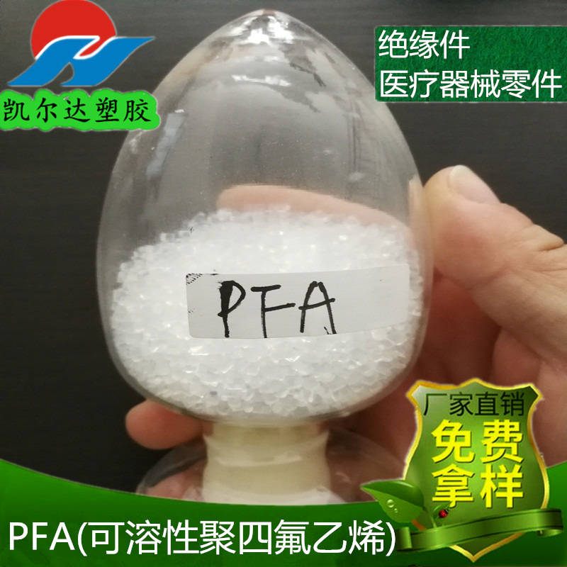 透明PFA颗粒/美国杜邦/RE19034 BK507、耐摩擦铁氟龙