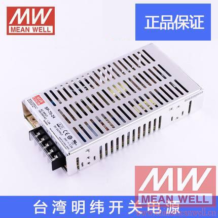 【正品】明纬授权台湾明纬原装明纬SP-75-24开关电源环保CE认证