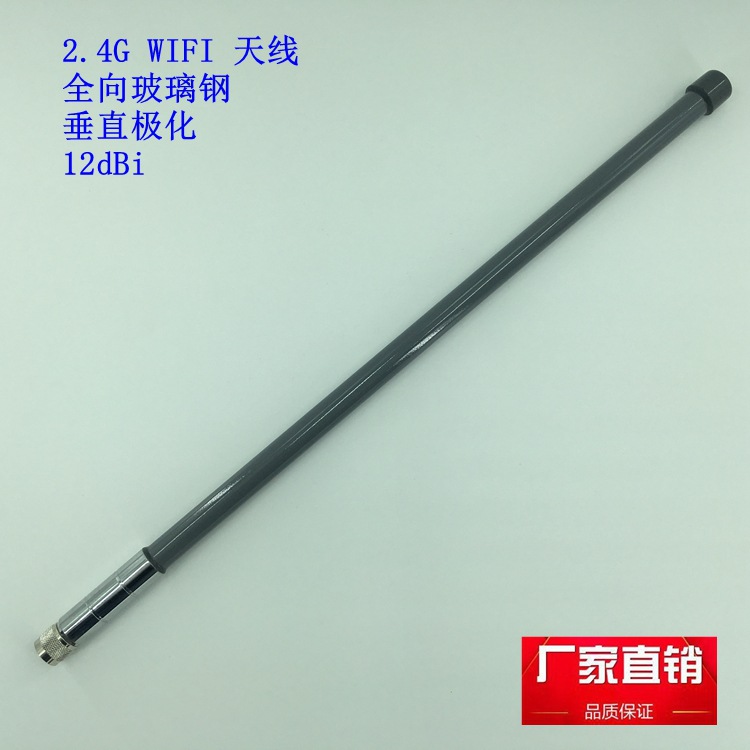 天线2.4GWIFI驾校车载全向覆盖12dBi垂直极化玻璃钢罩厂家直供