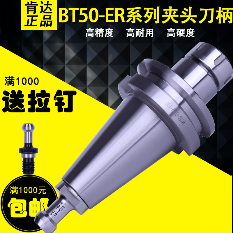 生产批发 高精全亮刀柄 BT50-ER精度0.005mm高精度刀柄