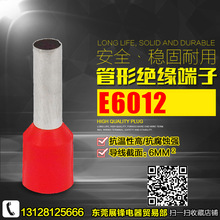 E6012 歐式端子冷壓 插針管型端子接線端子銅鼻子VE 針型端子