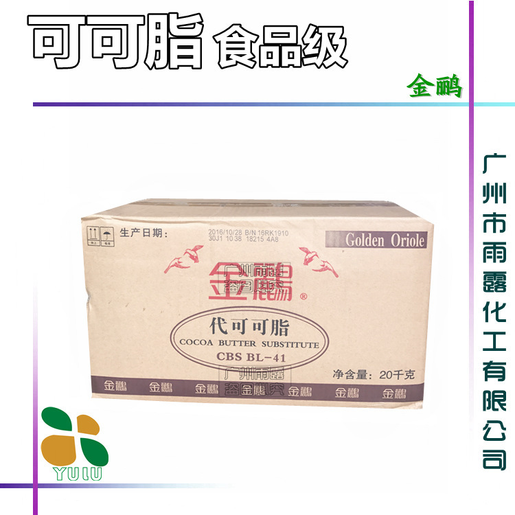 供应 金鹂 代可可脂　食品级可可脂 手工皂油脂 20KG/箱