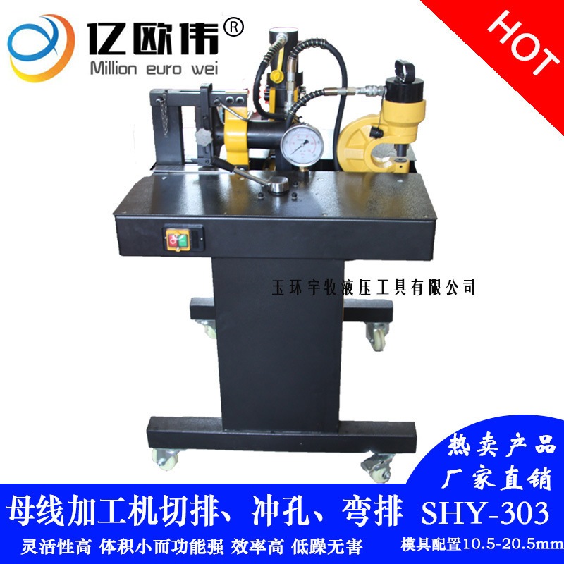 三合一铜排加工机SHY-303铜铝排线150x10液压母线加工机带工作台