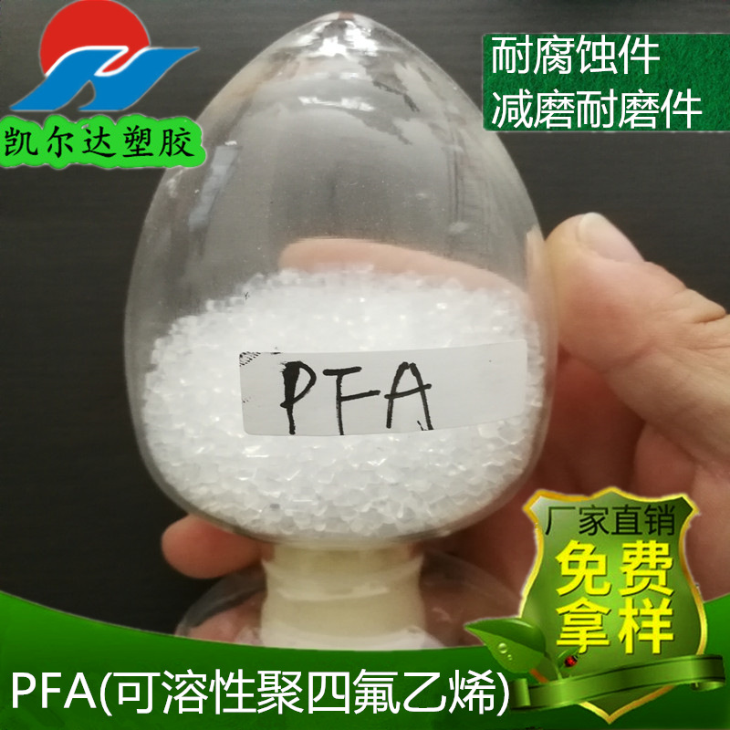 透明PFA 420HP 美国杜邦氟塑料适于制作件原料减磨件PF