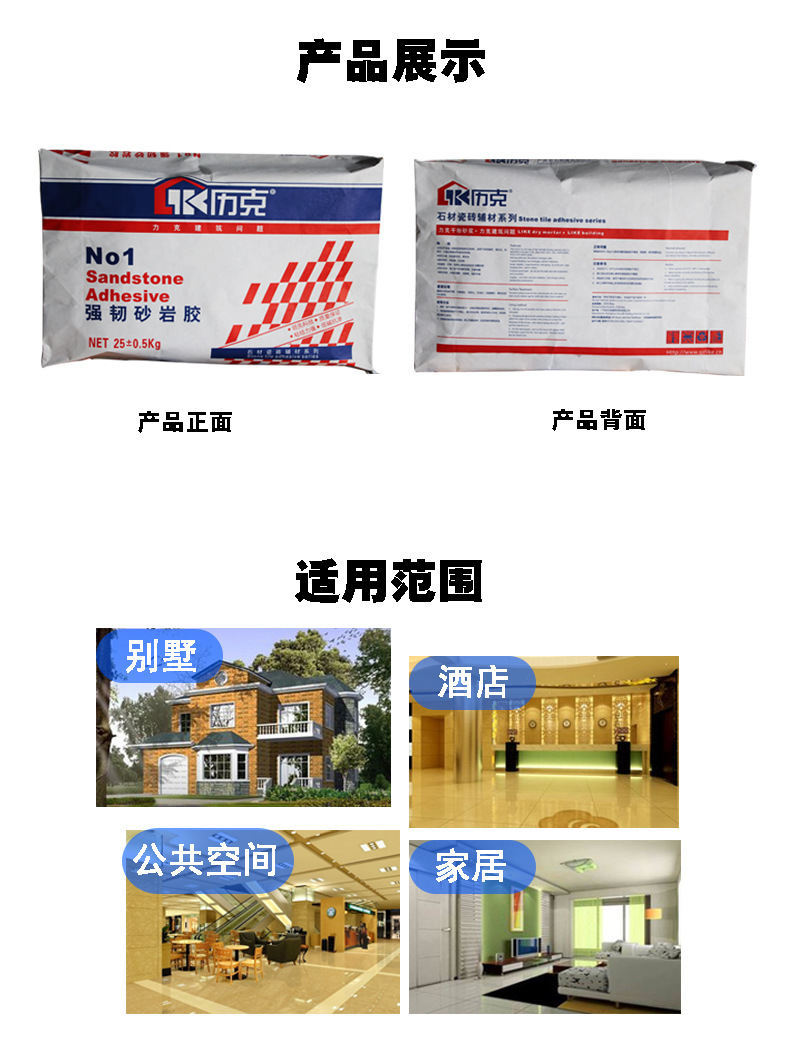 N01强韧砂岩胶详情页2