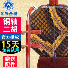 北京星海花梨木二胡8722-1北京民族乐器厂红木铜轴六方二胡乐器