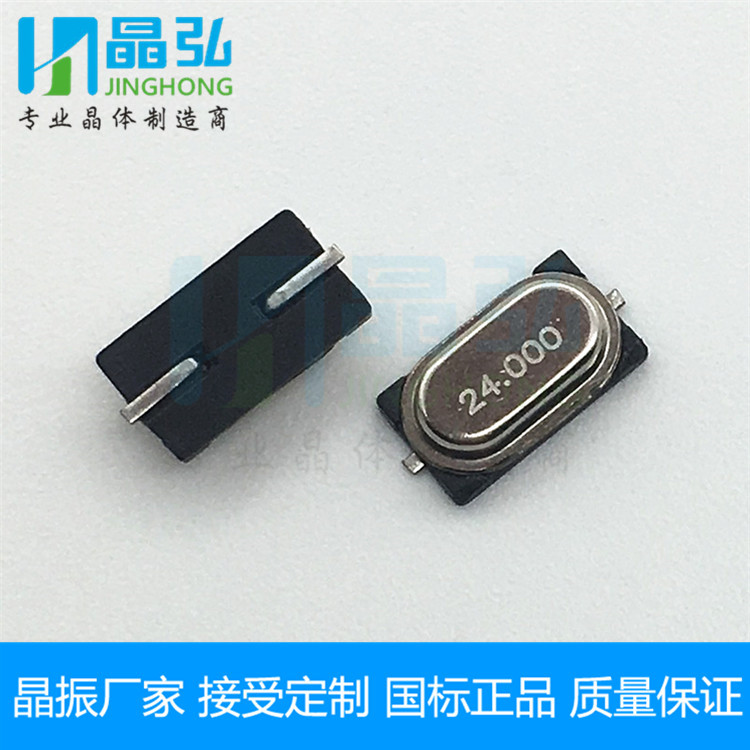 厂家现货直销小S封装7*4迷你型M49SMD贴片晶振24M 20PF 10PPM