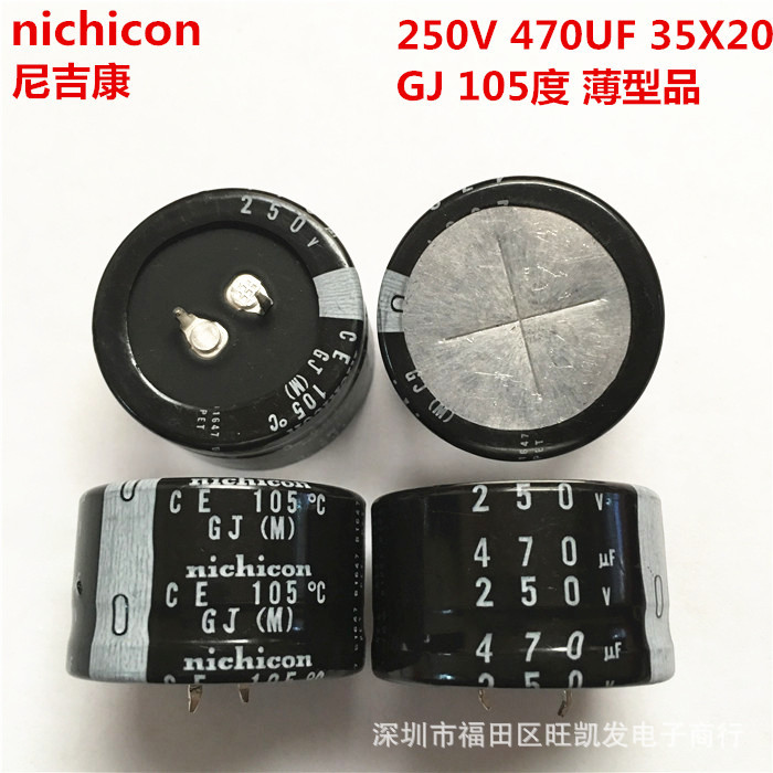 250V470UF 35X20 电解电容 470UF 250V 35*20 GJ 薄型品