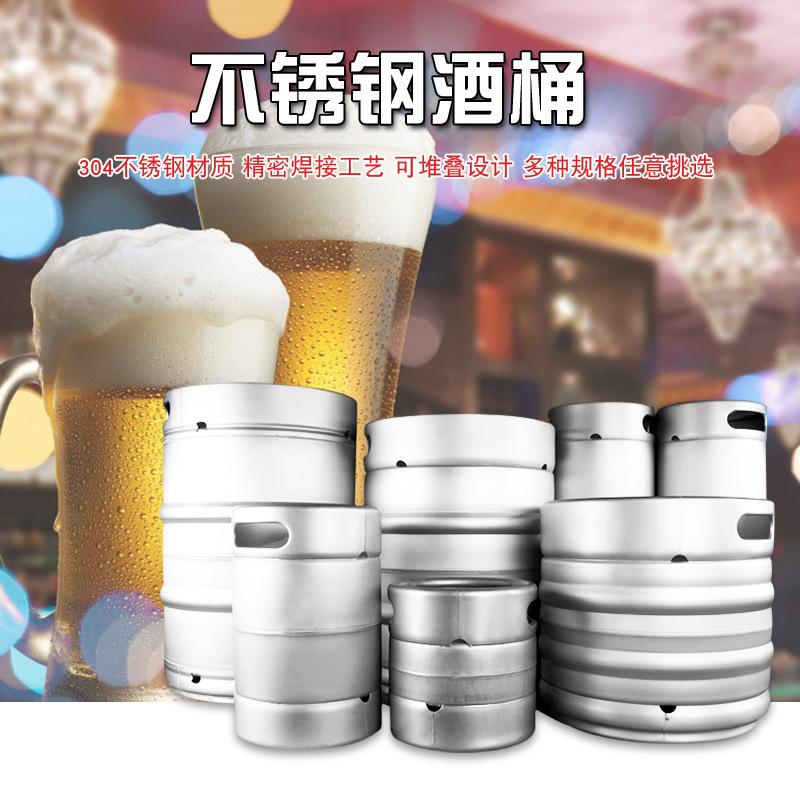 大容量啤酒罐304不锈钢欧标啤酒桶EURO KEG扎啤桶鲜啤桶30升/30L-阿里巴巴