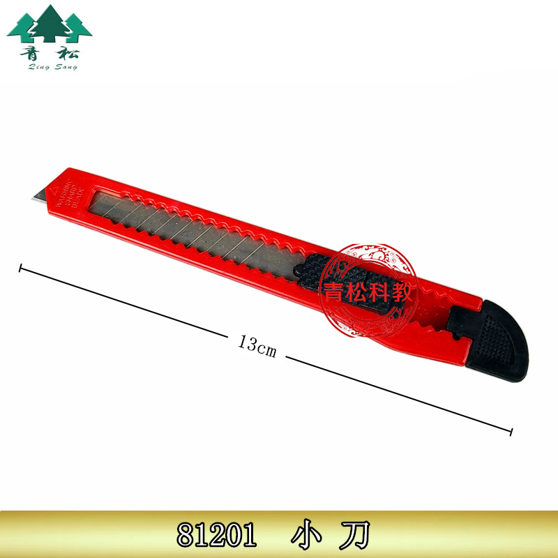 小刀 J81201 教学用 小学 新课标 教学仪器