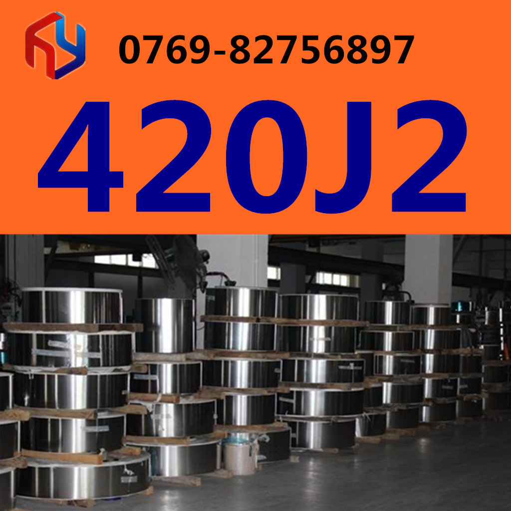 供应420J2不锈钢 加硬圆钢 板材 盘线 加硬420J2规格齐全