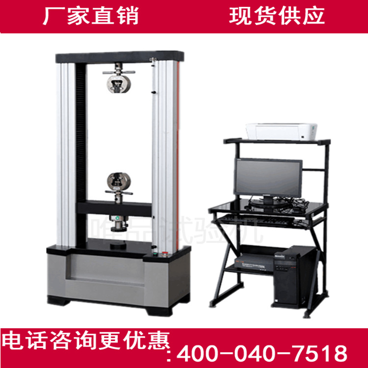 电子万能试验机 拉力试验机 保温材料拉力试验机 万能拉力试验机