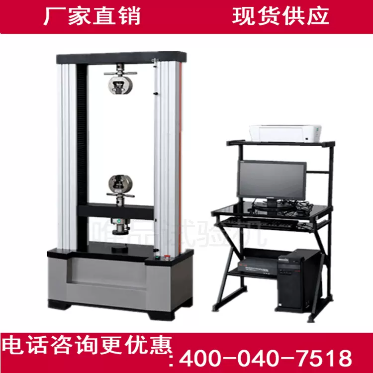 电子万能试验机 拉力试验机 保温材料拉力试验机 万能拉力试验机