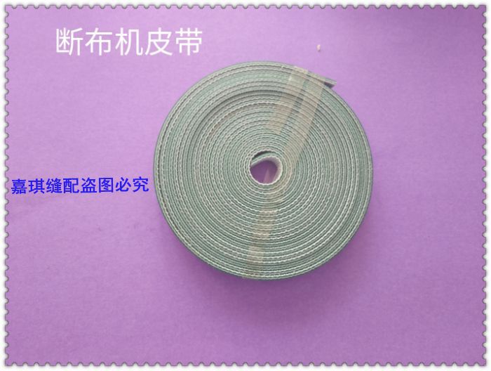 断布机皮带 断布机升降带、 切布机皮带