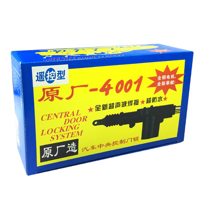 4001 汽车中控锁 12V遥控中控锁 超声波马达 汽车中控门锁 汽车锁|ru