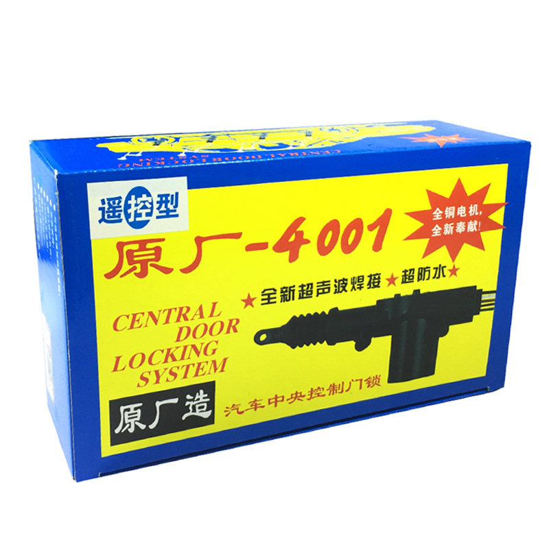 4001 汽车中控锁 12V遥控中控锁 超声波马达 汽车中控门锁 汽车锁|ru