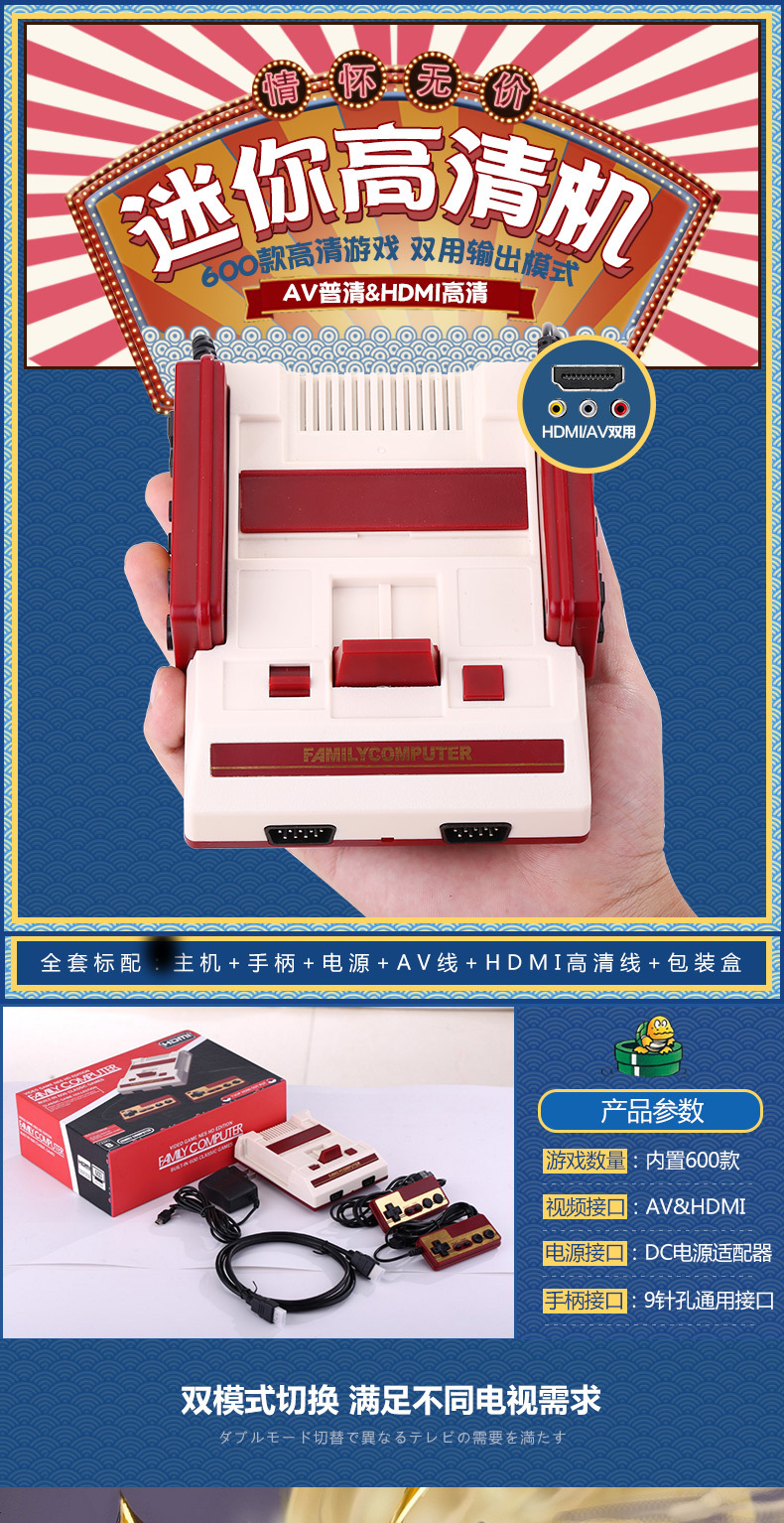 迷你高清红白机详情页_01