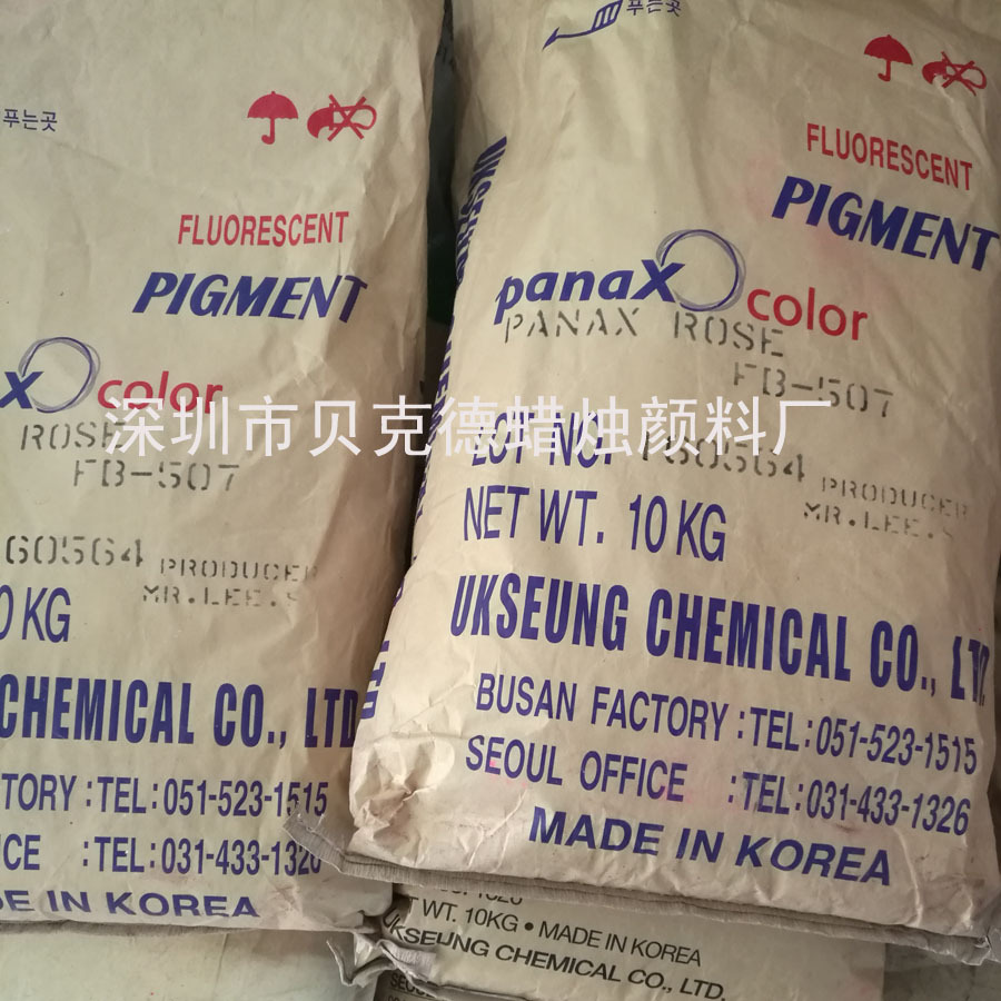 韩国旭成原包装 FB系列 荧光颜料 颜色齐全