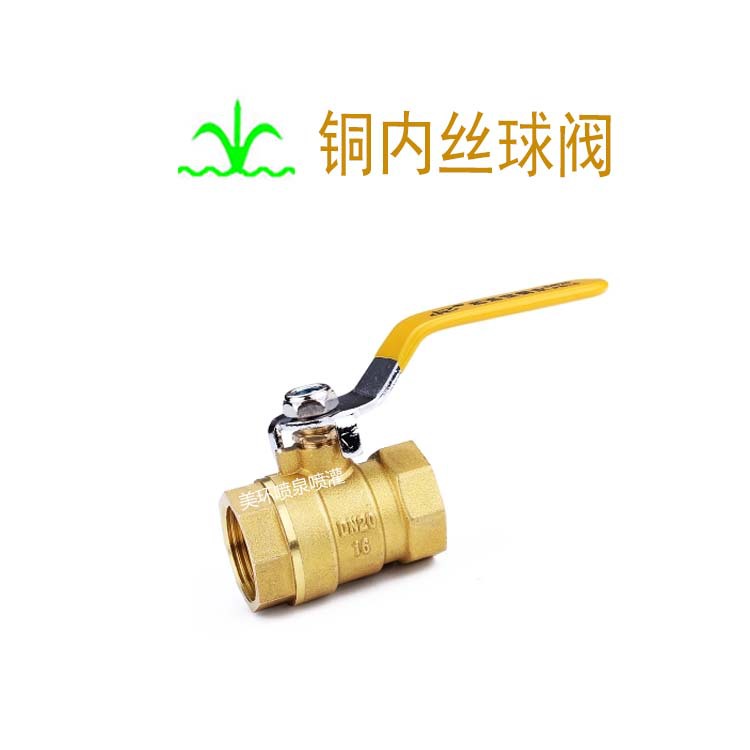 铜球阀 加厚黄铜内丝球阀 自来水开关丝口水阀水管 铜阀门4分6分