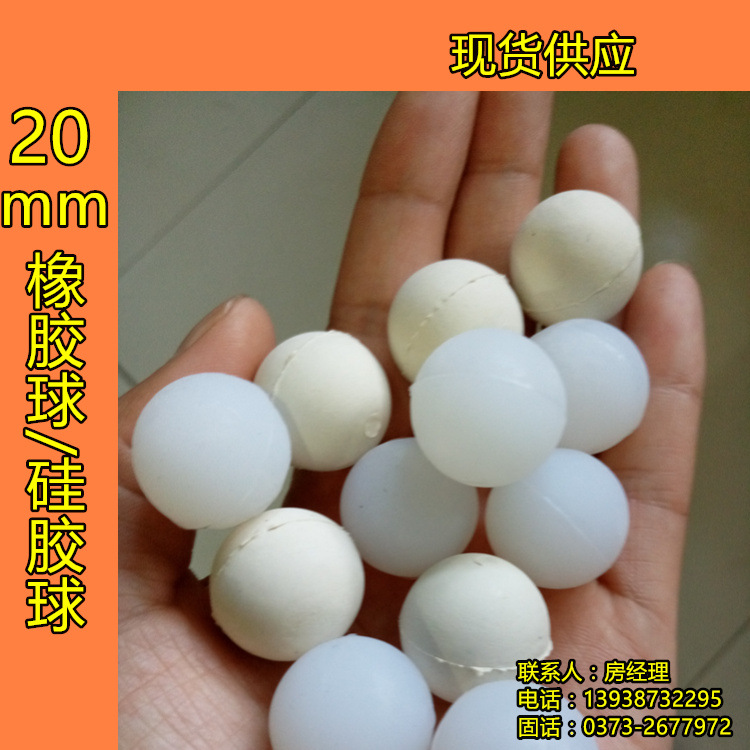 实心橡胶球 精细物料筛分用 弹力防堵清网球 25-45mm 白色跳跳球