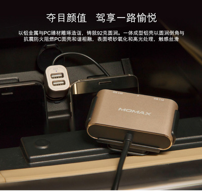 momax摩米士车载充电器4USB车充2m延长线后车座可充电器通用快充|ms