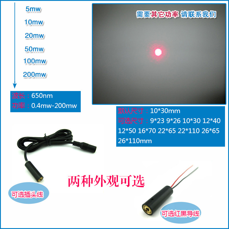 650nm0.4mw-200mw红光点状激光器 圆点激光镭射头 波长功率可另定