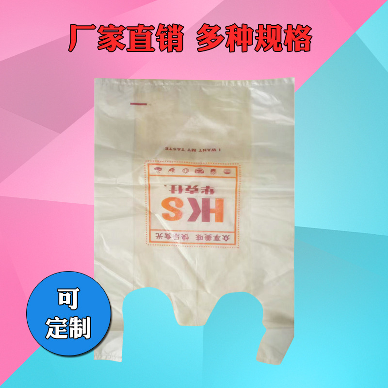 厂家定做   各种塑料袋 手提袋 超市商场菜场购物袋