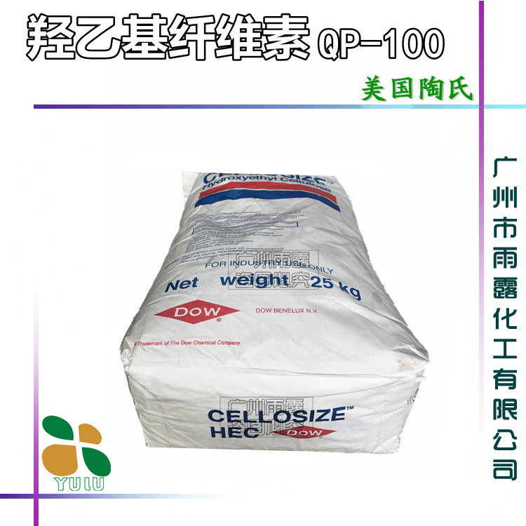 供应 进口美国 陶氏 QP100 羟乙基纤维素 QP-100  HEC