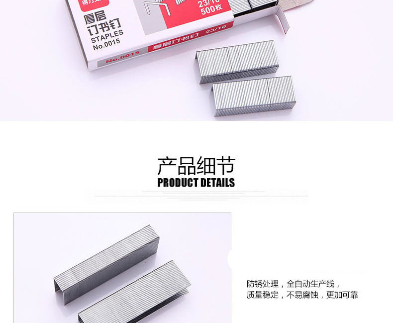 得力0013订书钉23/13厚层订书针高强度易穿透1000枚/盒办公用品-阿里巴巴