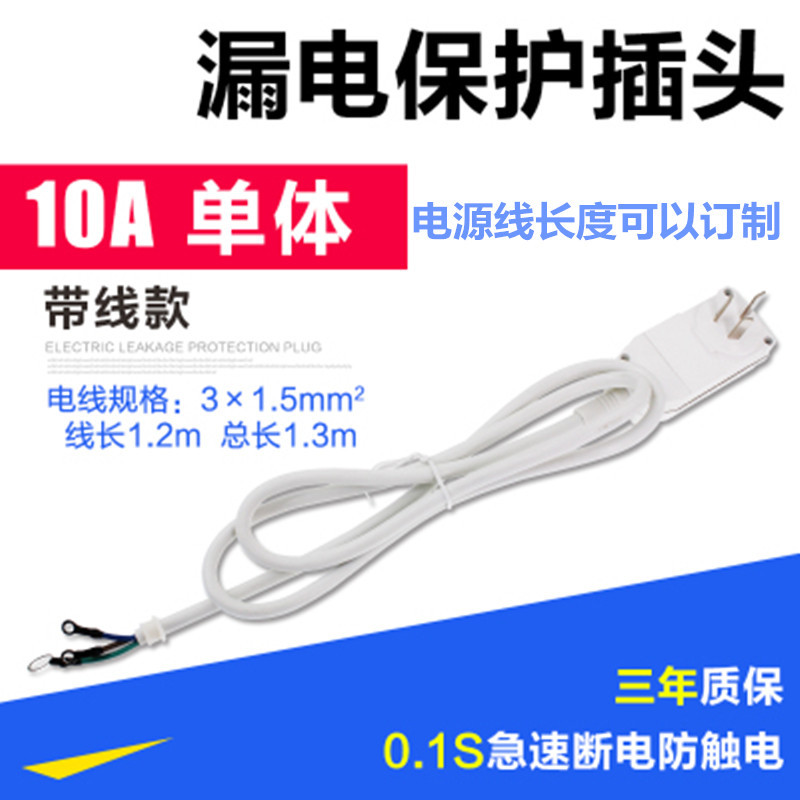 防漏电保护插头带电源线断路保护器插座漏电开关防浪涌防漏电批发|ms
