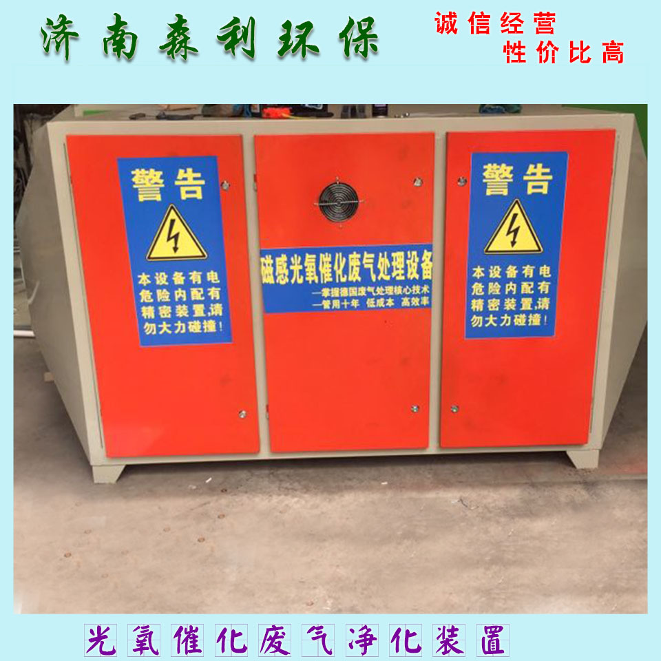 光氧催化廢氣淨化器廠家有機廢氣除臭裝置噴漆房廢氣處理性價比高