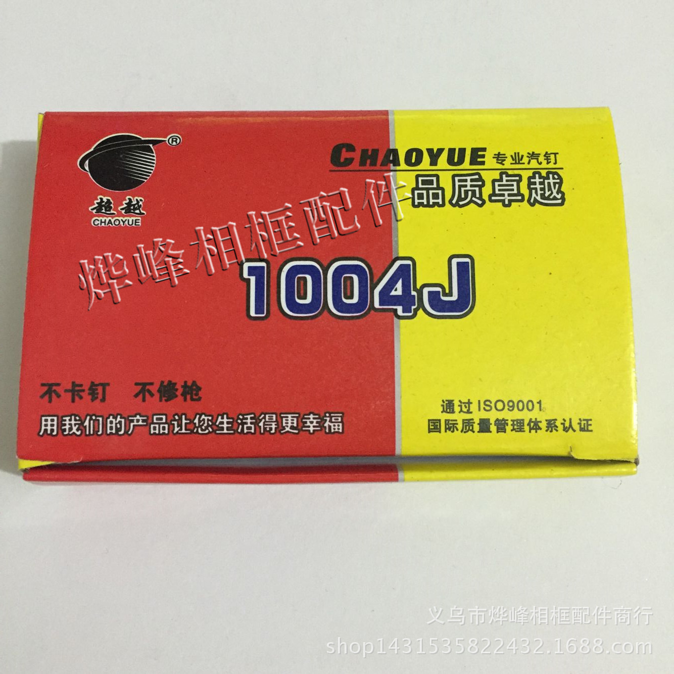 正品超越1004J码钉相框十字绣装裱配件 气动码钉枪专用钉