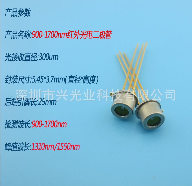 1310nm 1550nm长波长接收管KPDE030-46 900-1700nm红外光电二极管